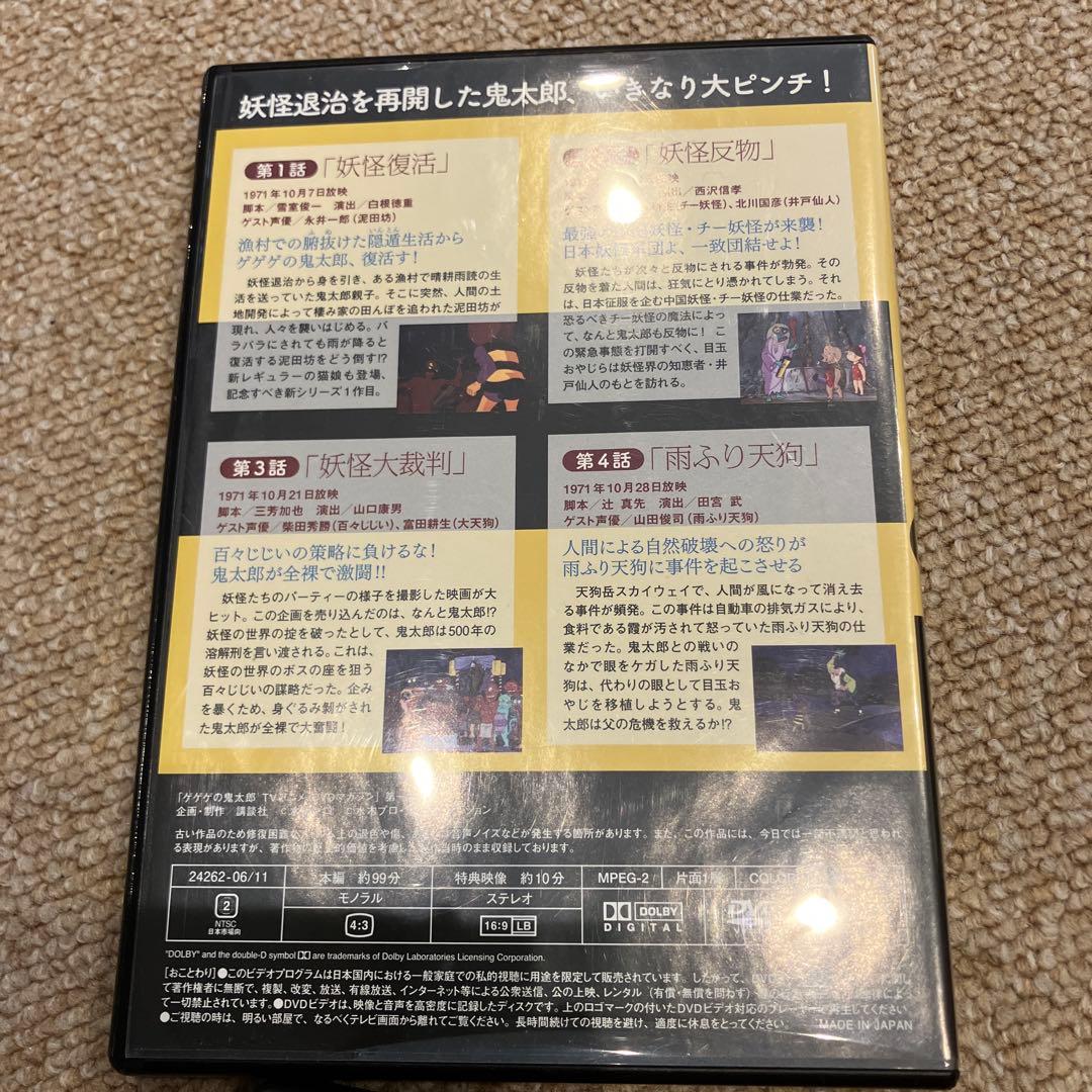 ゲゲゲの鬼太郎　DVDマガジン　第一期　第二期　第六期