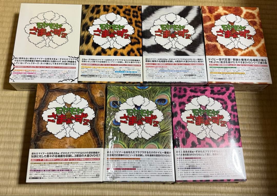 モヤモヤさまぁ～ず2 DVDセット19巻 コレクターズDISC