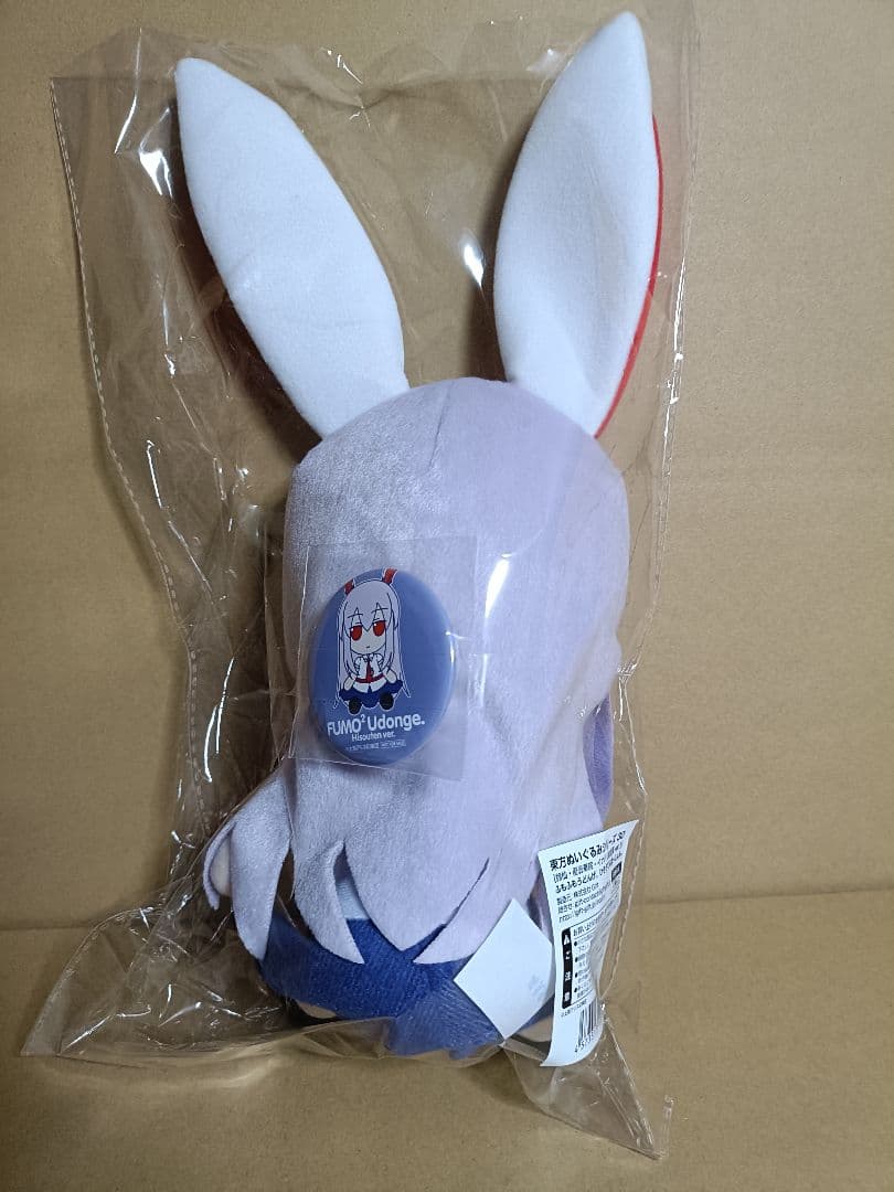 東方ぬいぐるみシリーズ30 鈴仙・優曇華院・イナバ緋想天ver.ふもふもうどんげ