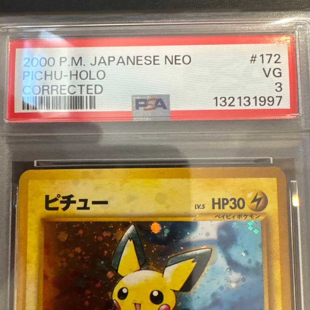 【PSA鑑定済】ピチュー　でんげき　でんげきピチュー　エラー　修正版　旧裏