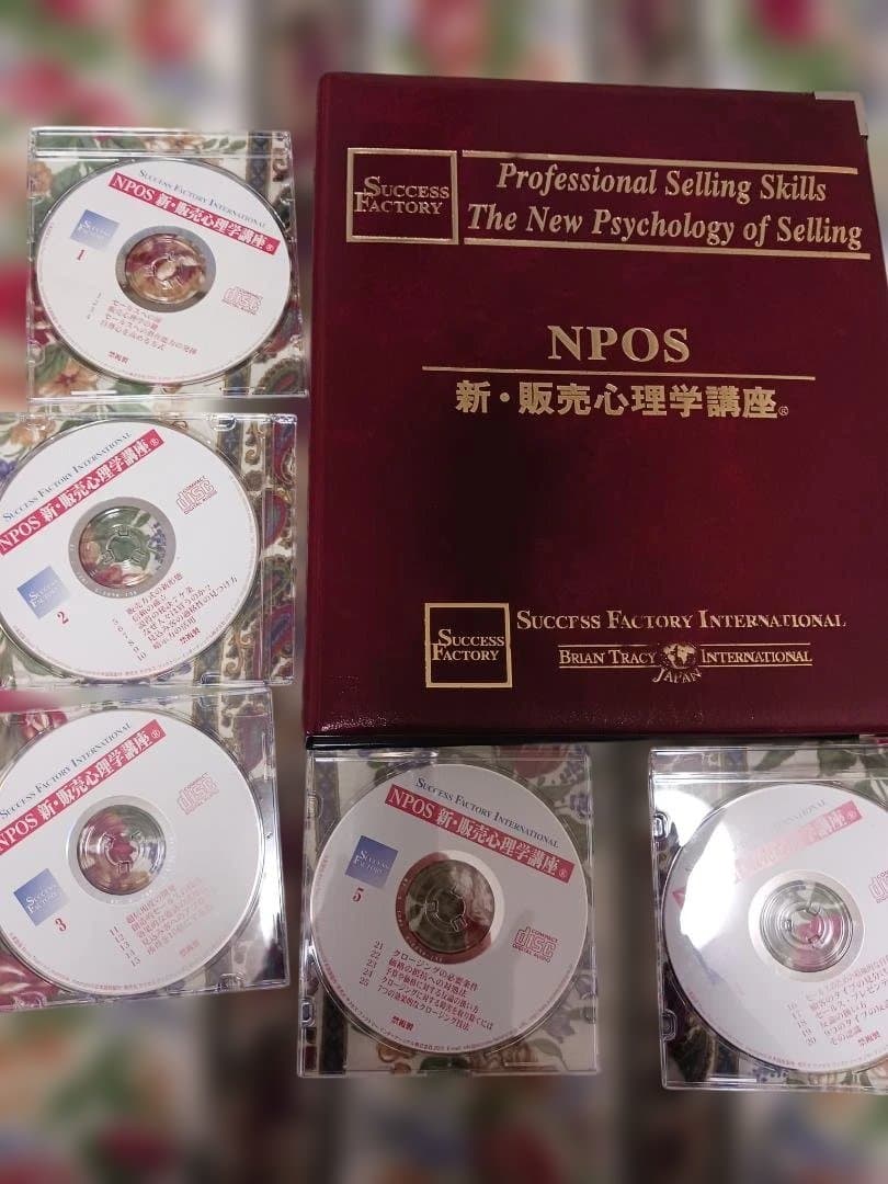 絶版、ブライアントレーシー、販売心理学 CD教材、スーパーセールス、高度なスキル