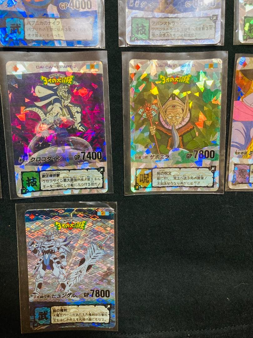 ダイの大冒険　ＰＰカード　キラカード　カードダス　タカラ　パート1パート2