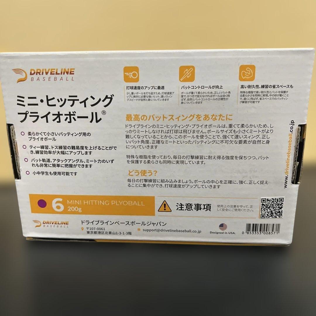 練習用具 Driveline Baseball Mini Hitting PlyoCare