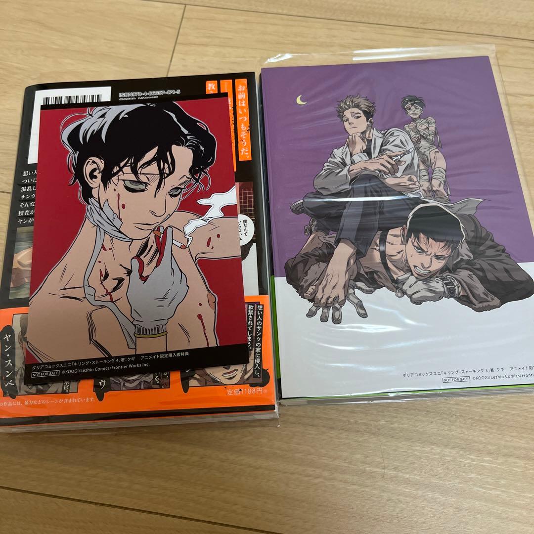 キリング・ストーキング1〜5.7巻