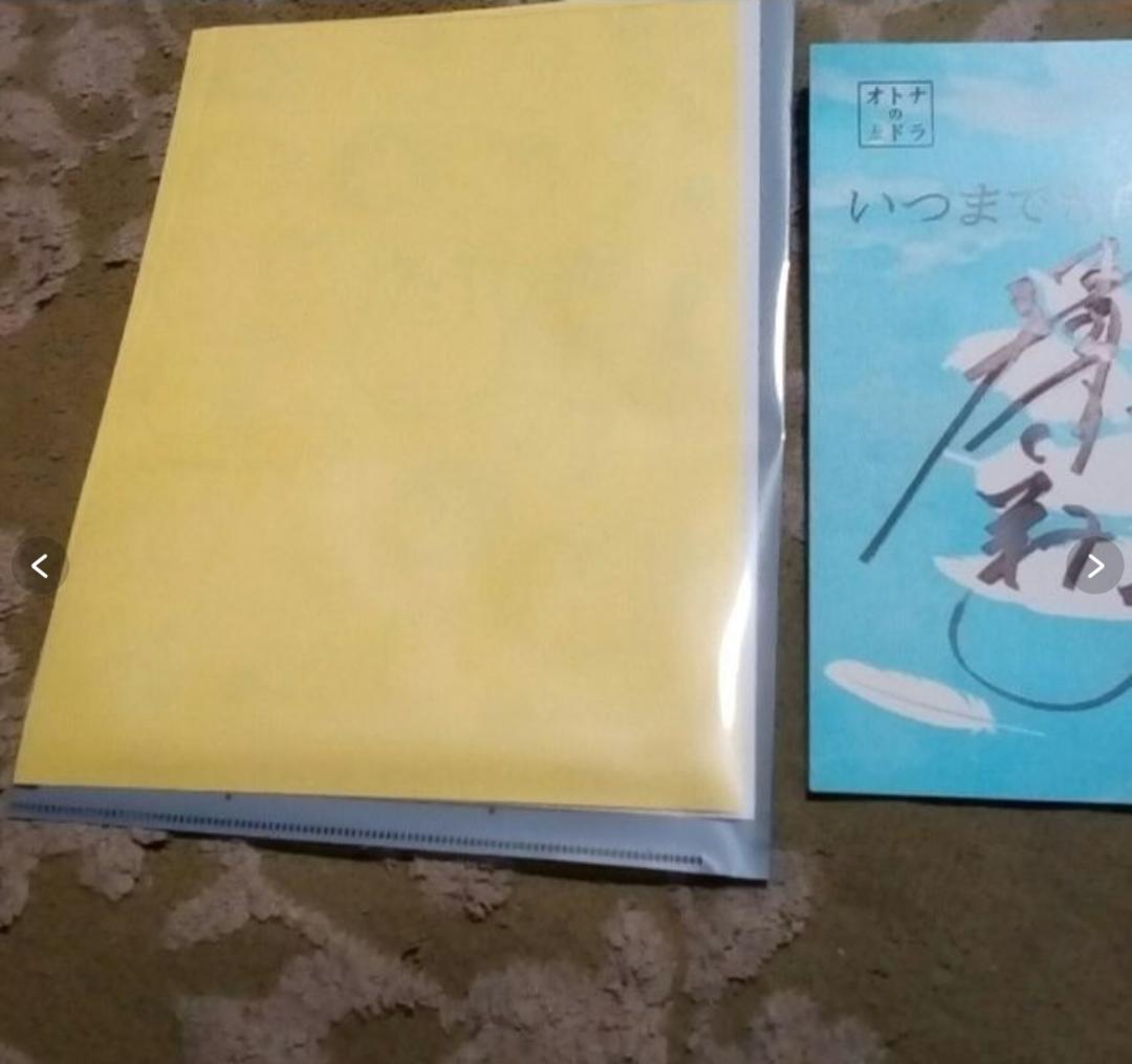 本物いつまでも白い羽根　清原翔直筆サイン入り台本とクリアファイルのセット激レア