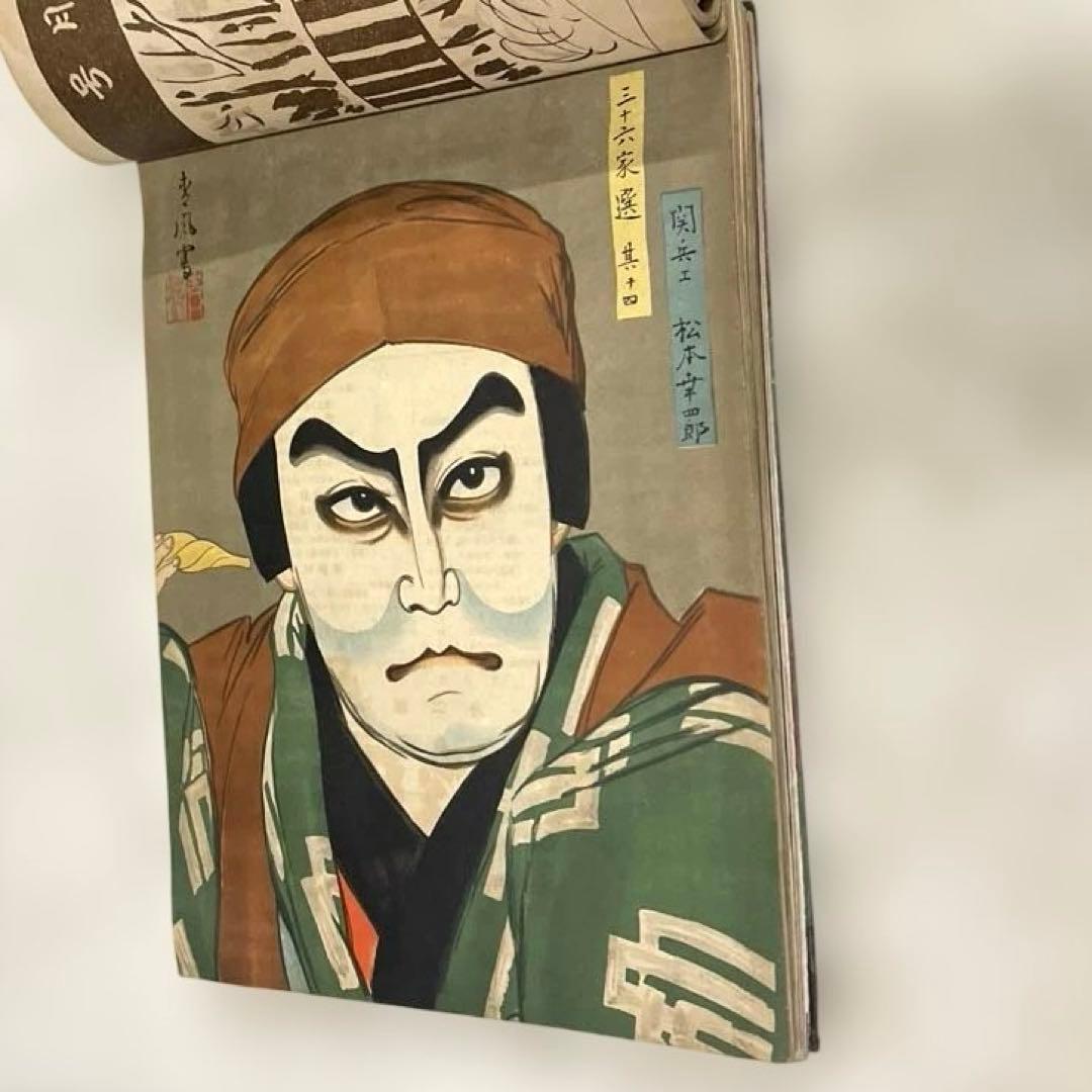 希少本(used)演藝寫眞帖 (演芸写真帳)大正通信社　演劇 戦前本 大正 昭和