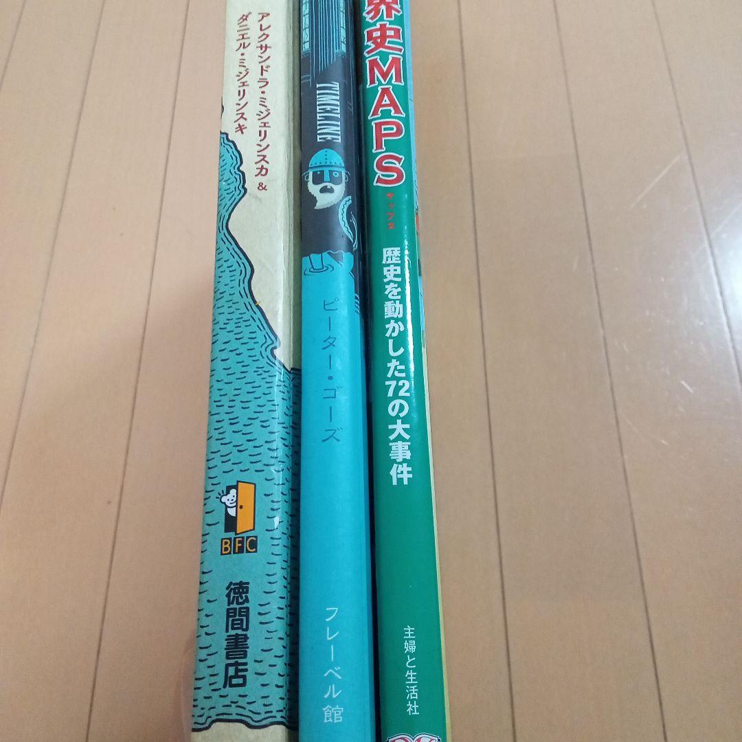 マップス・タイムライン　3冊セット