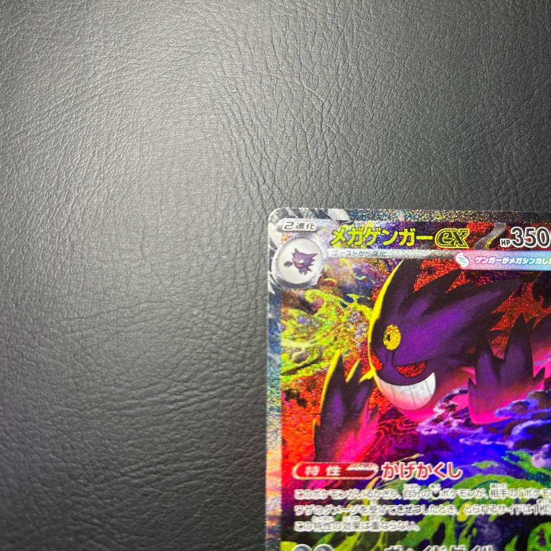ポケモンカード　メガゲンガーex SAR