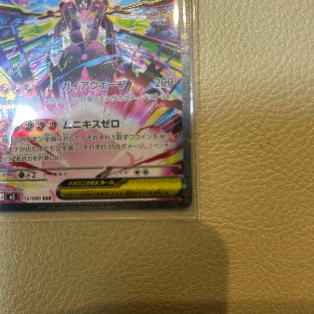 メガジガルデEX 310 HP ポケモンカード　sar