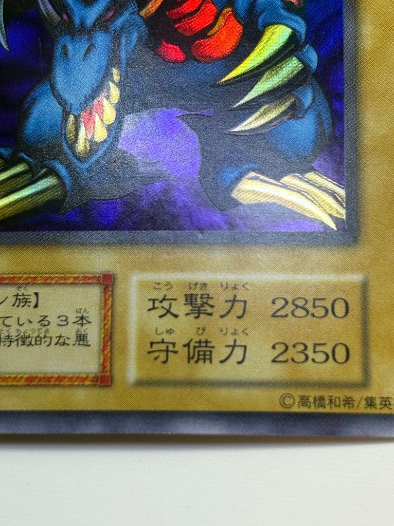 中古品みたいです。トライホーン・ドラゴン 初期 ウルトラレア 遊戯王