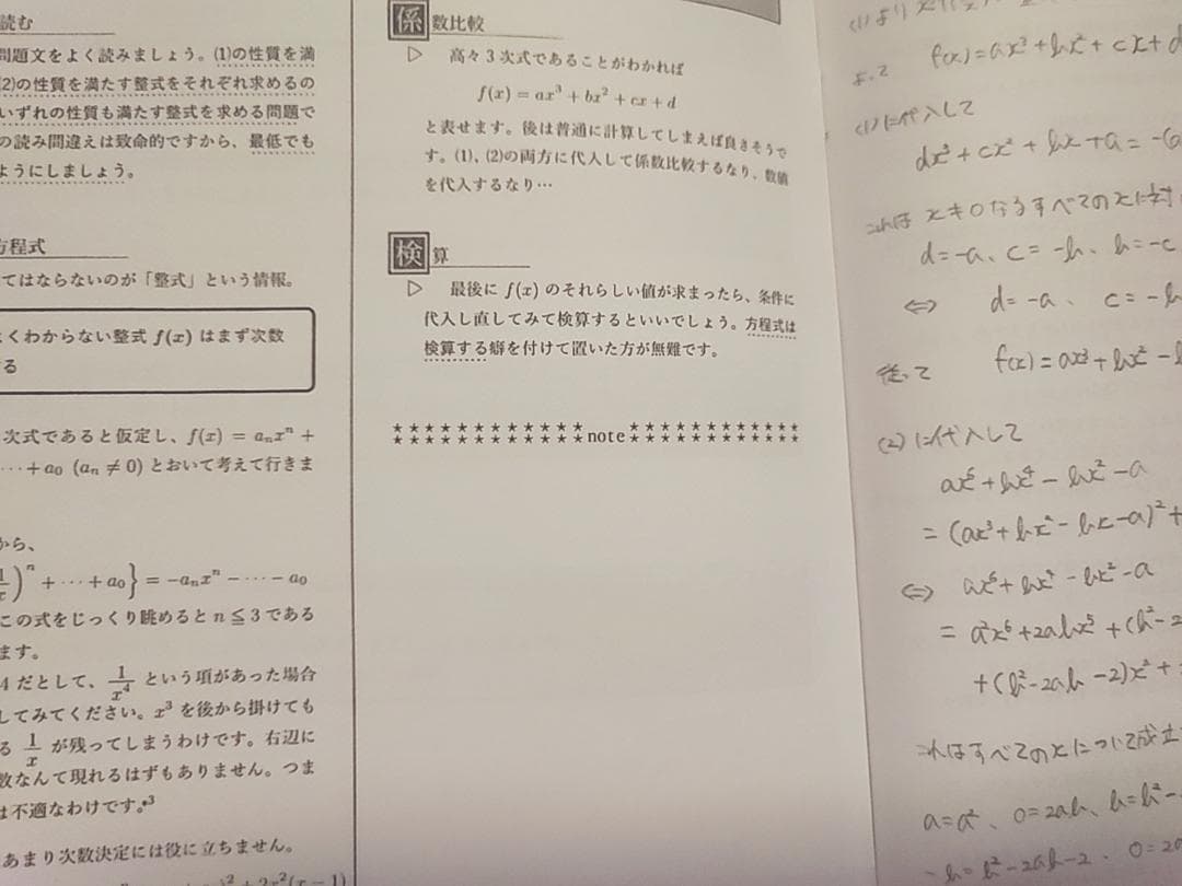 鉄緑会の伊藤先生の数学実戦講座Ⅰ・Ⅱ冊子フルセットB4で640P↑　駿台　河合塾
