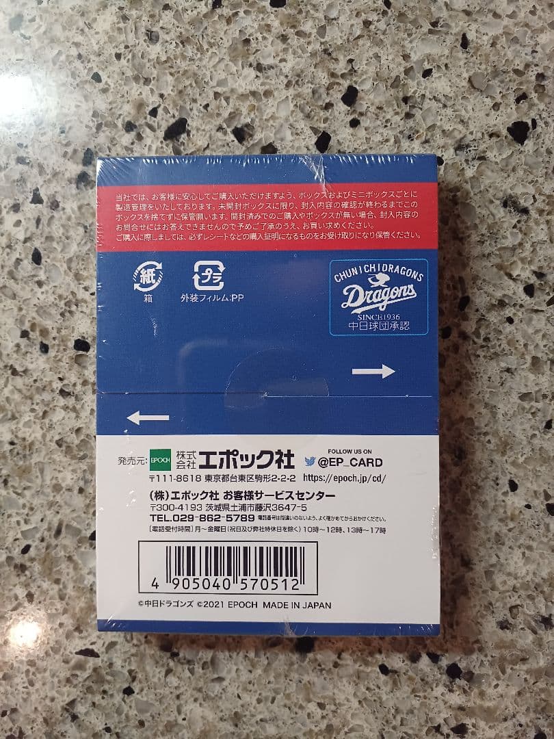 EPOCH 2021 中日 STARS&LEGENDS　新品未開封ミニBOX