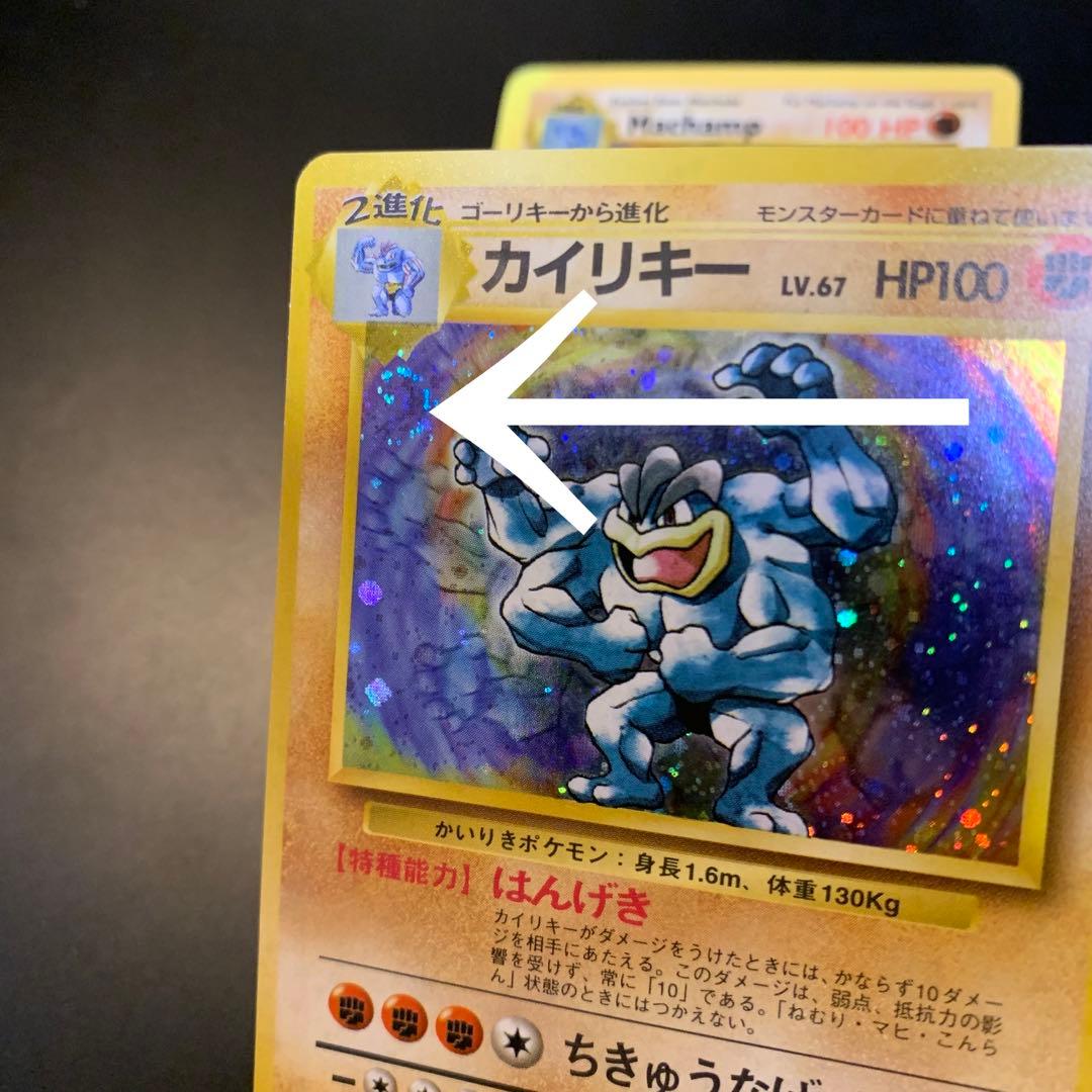 ポケカ　旧裏　マークなし　カイリキー