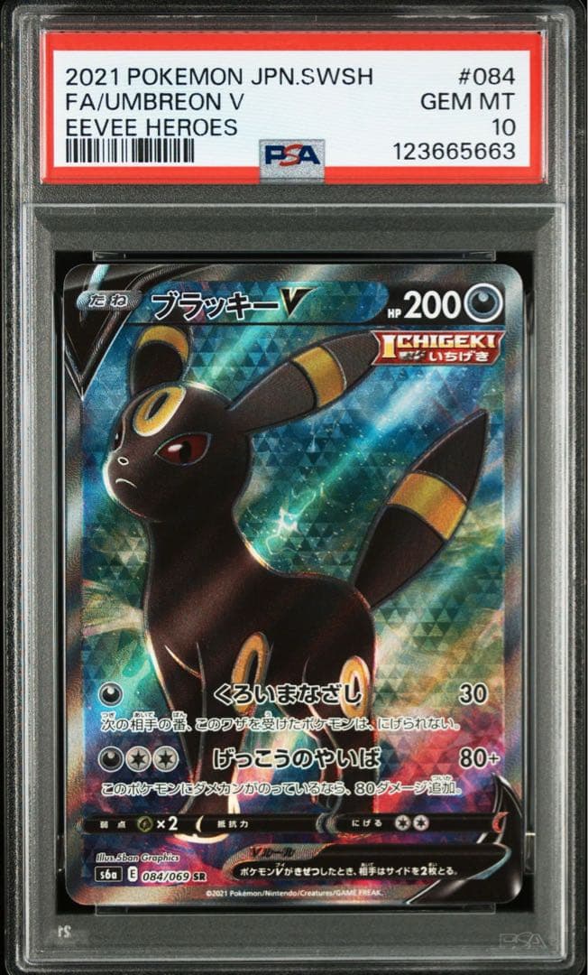 【PSA10 連番】イーブイヒーローズ ブイズ V 8連番SR