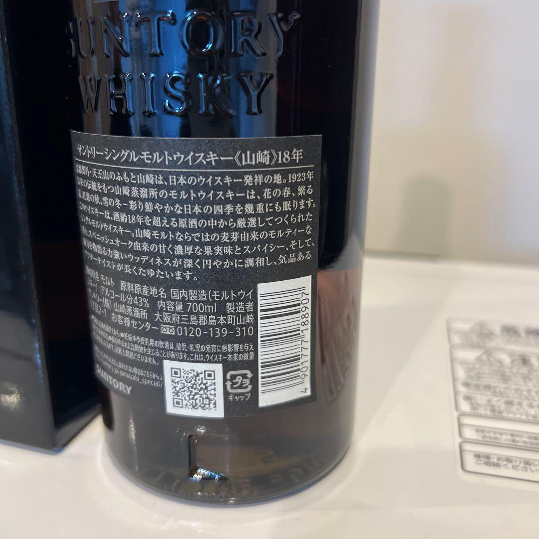 山崎 18年 シングルモルトウイスキー 700ml箱付き！