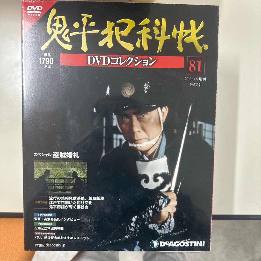 値下げ　新品未 開封鬼平犯科帳 DVDコレクション 全81巻