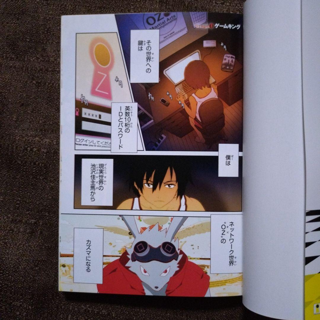 サマーウォーズ キング・カズマvsクイーン・オズ 1・2　上田夢人 　全巻セット