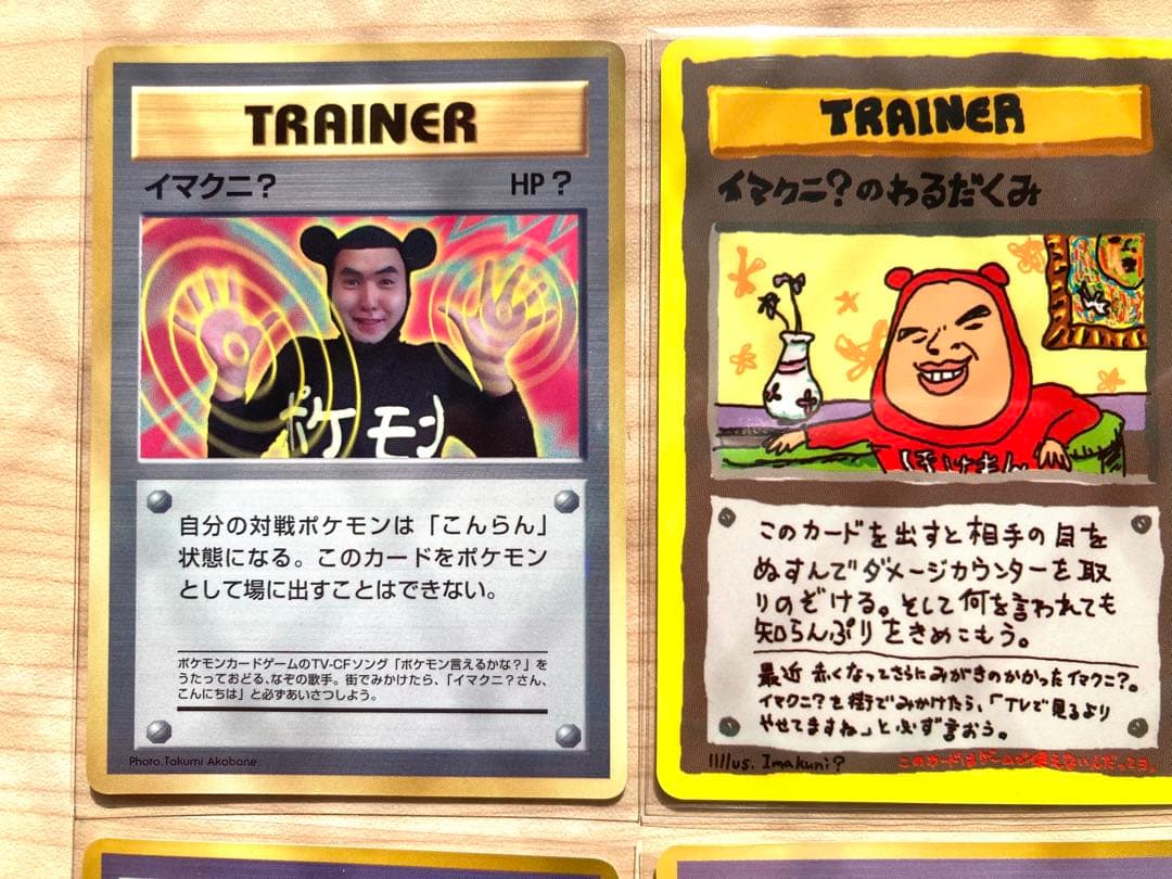 旧裏 ポケモンカード まとめ売り10枚 （イマクニ？のわるだくみ 他）