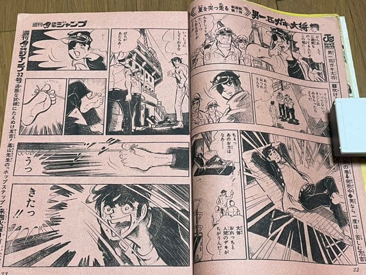 週刊少年ジャンプ 1972年31号
