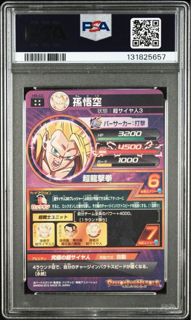 【PSA10】ドラゴンボールヒーローズ　H8-43 孫悟空　龍拳 旧弾