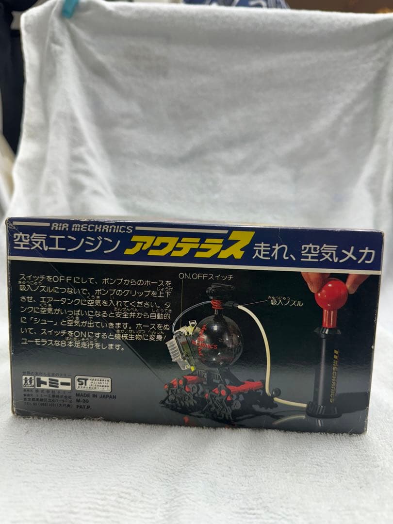 空気エンジン　アワテラス　TOMY 昭和レトロ