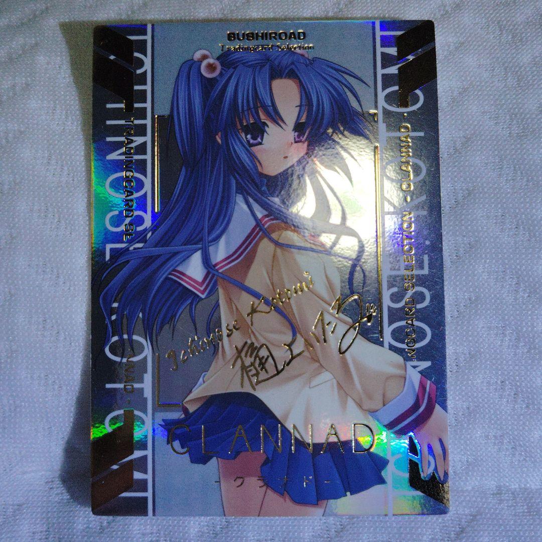 キ*キ様 CLANNAD クラナド SSP5枚セット 金箔サイン入り Key ブ