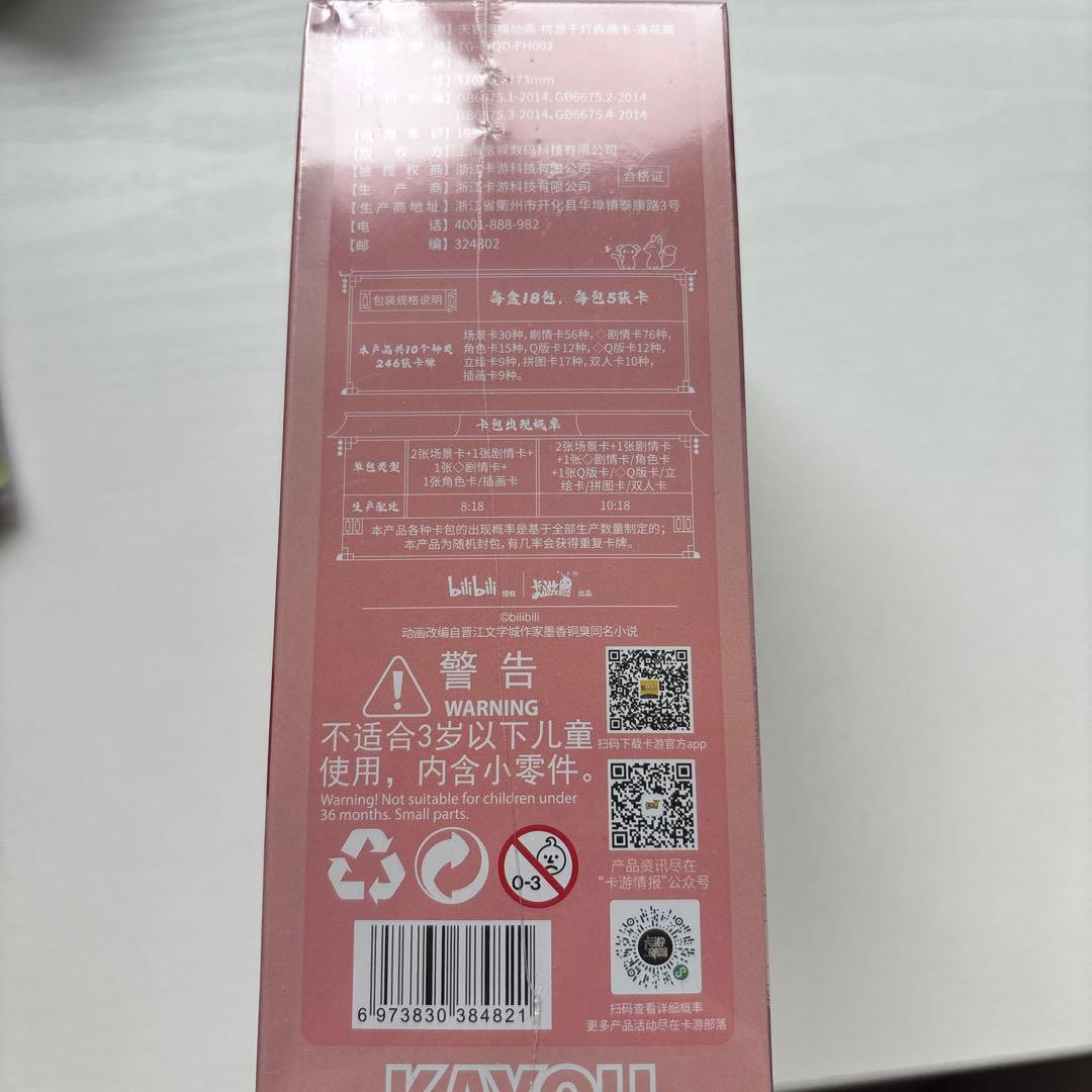 天官賜福 公式 桃源千灯 トレーディングカード 逢花篇 第2弾 5box