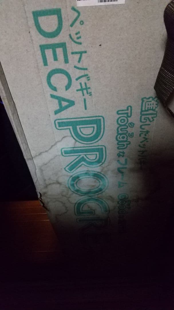 ペット用カート、デカ、プログレ