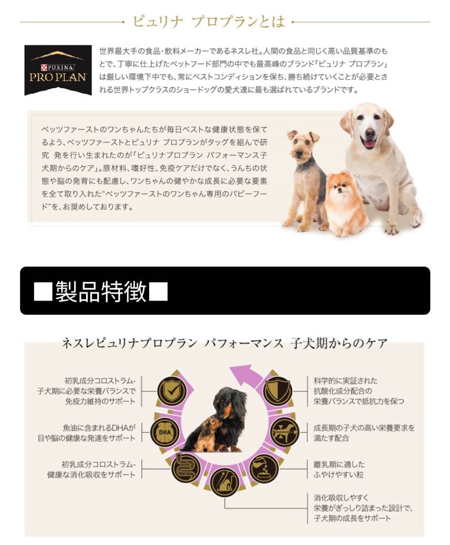 PURINA PRO PLAN ドッグフード4kg