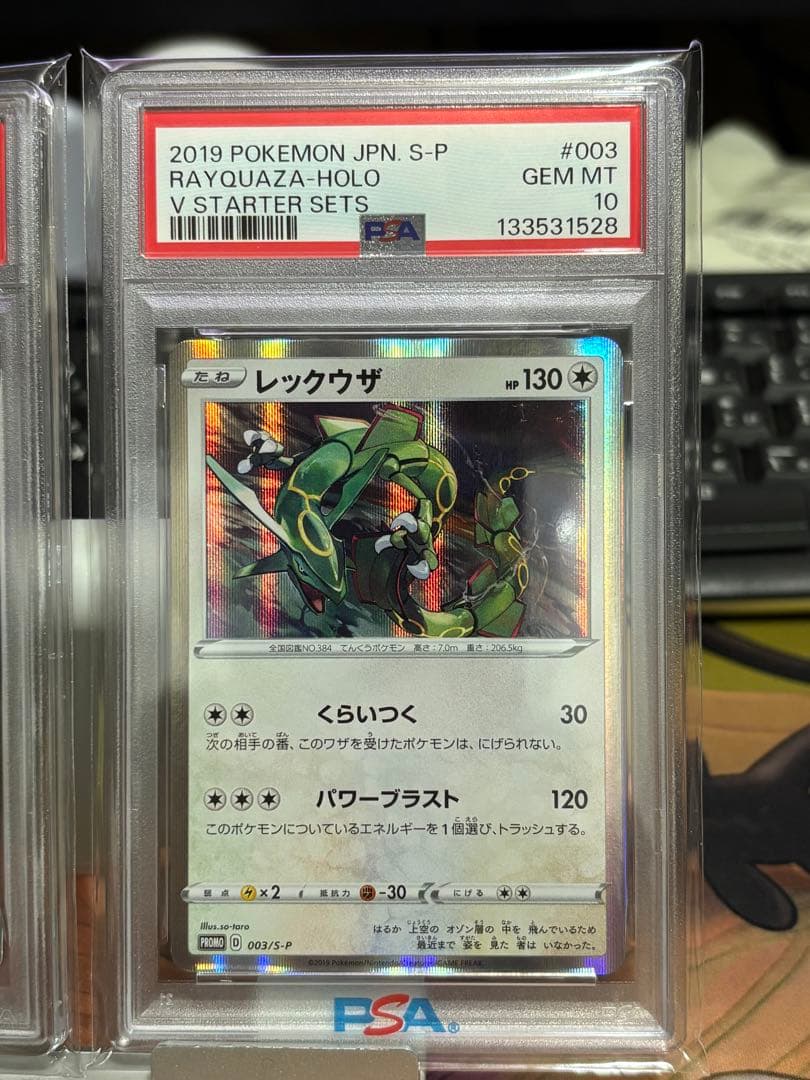 2019 ポケモンカード レックウザ プロモ　PSA10　連番2枚