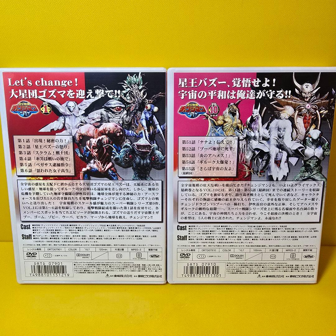 新品ケース交換済　スーパー戦隊シリーズ 電撃戦隊チェンジマンDVD10巻セット