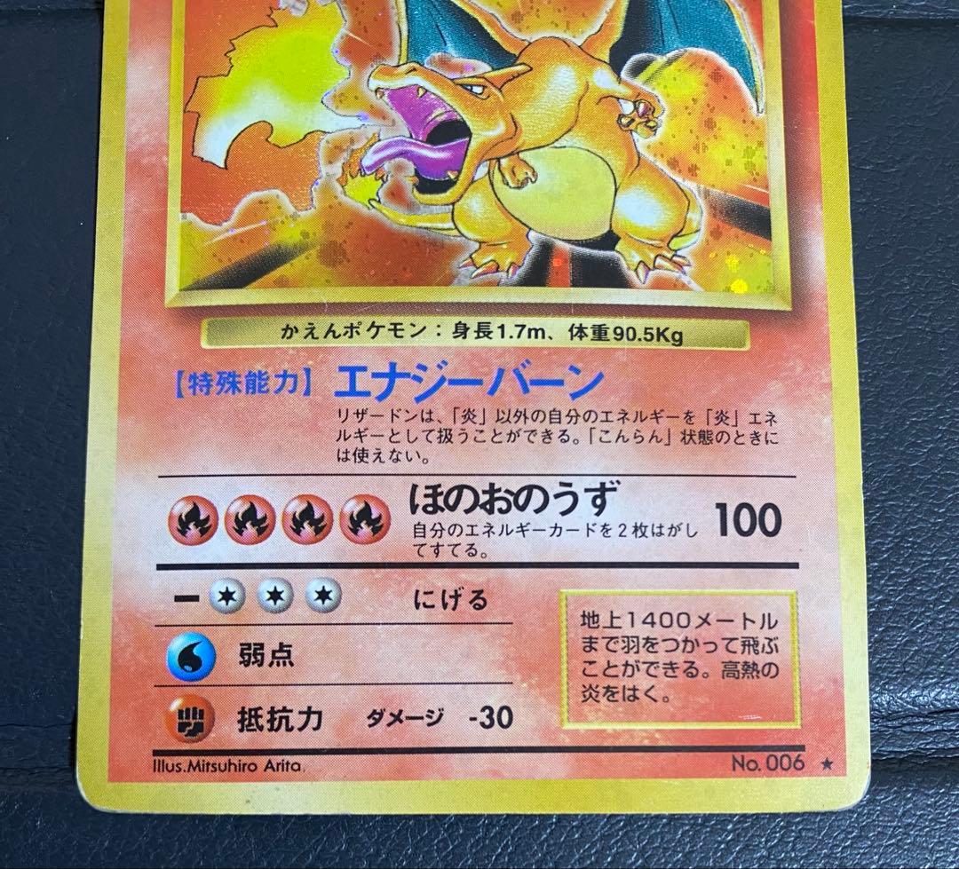 リザードン ★ 第1弾拡張パック　旧裏　※ローダー付き