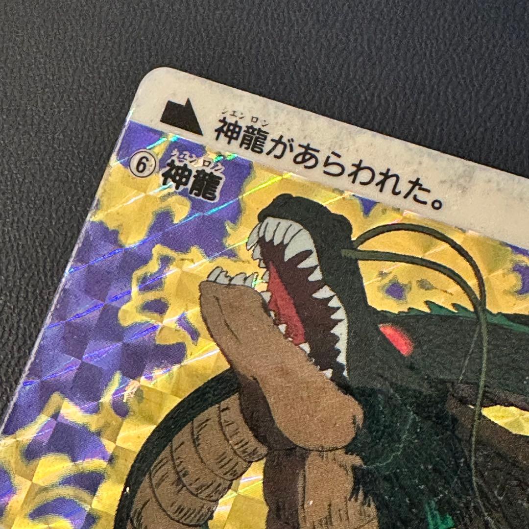 バンダイ カードダス DB本弾 第1弾 No.6 神龍 1988年製