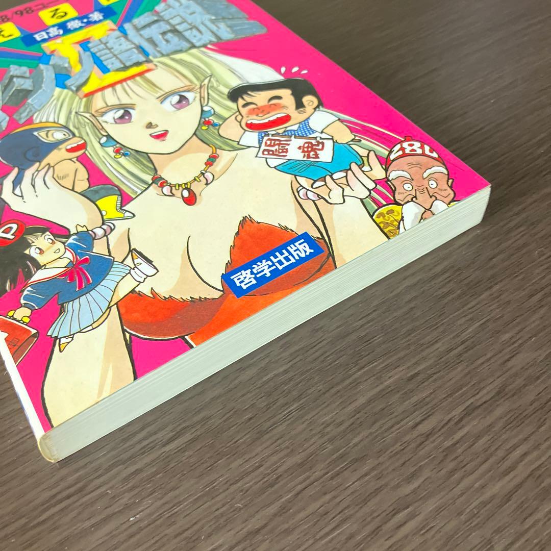 燃える闘魂 マシン語伝説 2