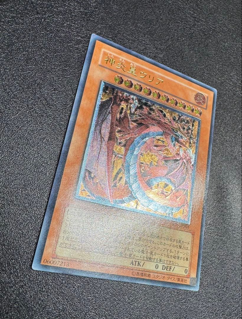 神炎皇ウリア/炎族/遊戯王カード/ レリーフ/アルティメットレア