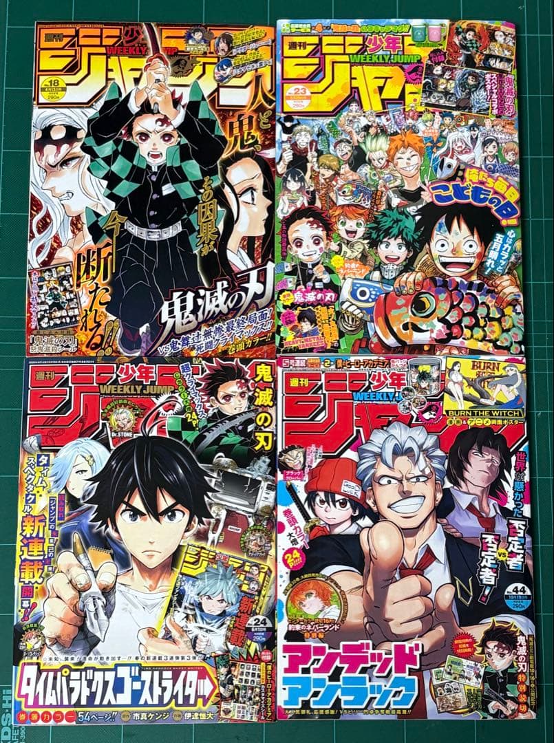 鬼滅の刃 週刊少年ジャンプ 他15冊セット