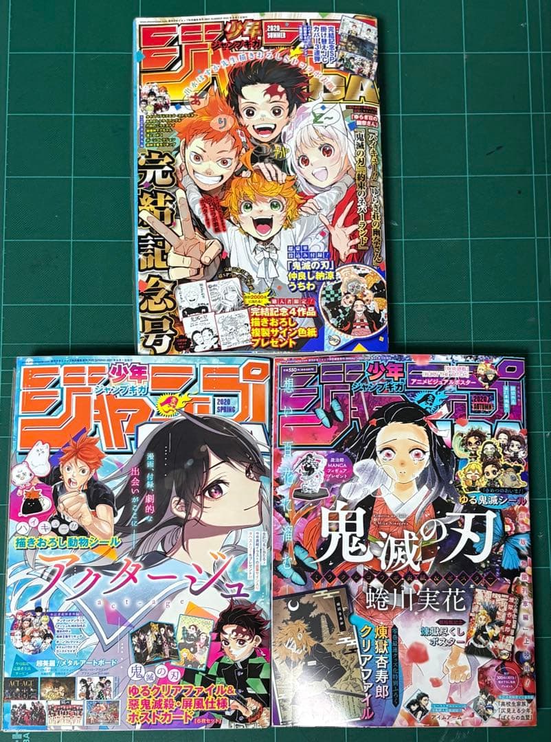 鬼滅の刃 週刊少年ジャンプ 他15冊セット