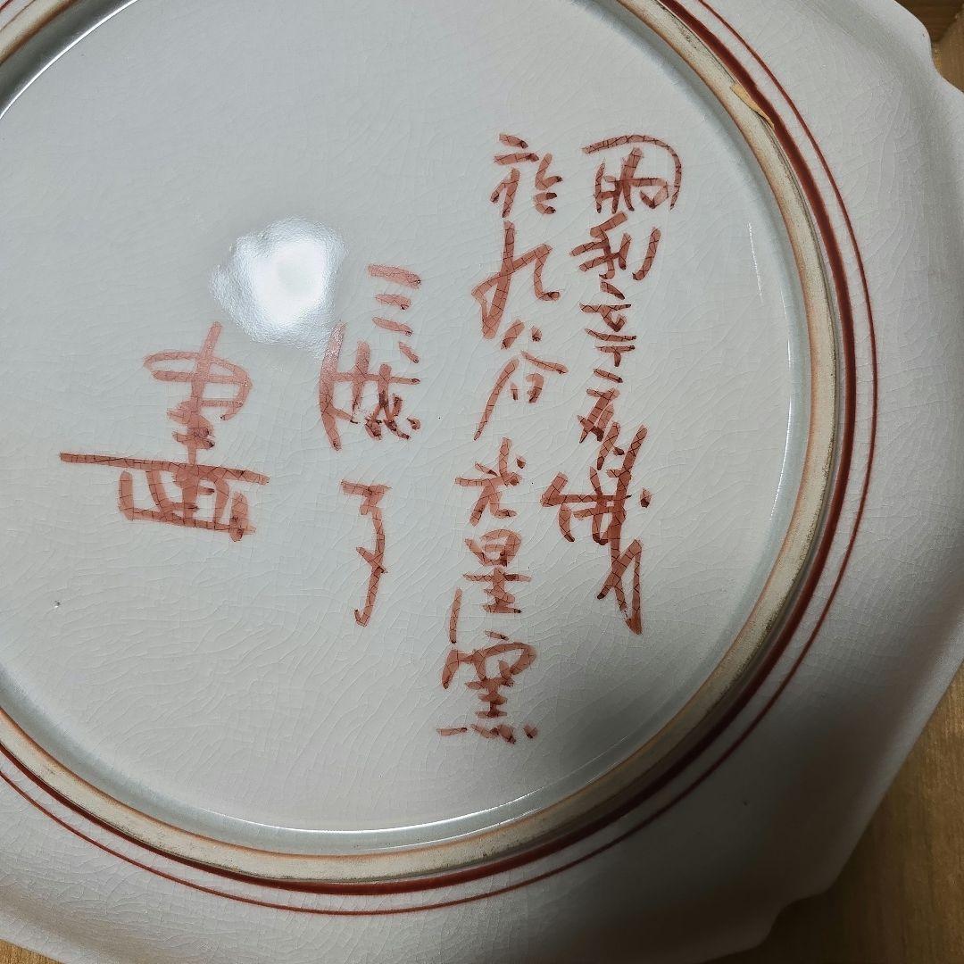 九谷焼光星窯飾り皿です蔵の整理をしていてでてきました