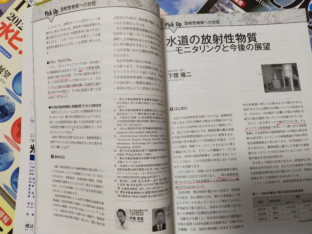 水と水技術No.1～19