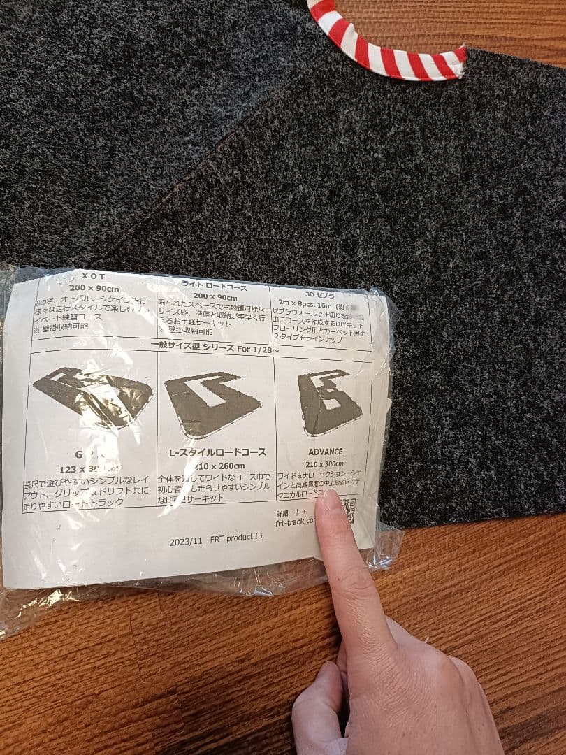 アモ　　FRT・室内小型ラジコン用サーキット