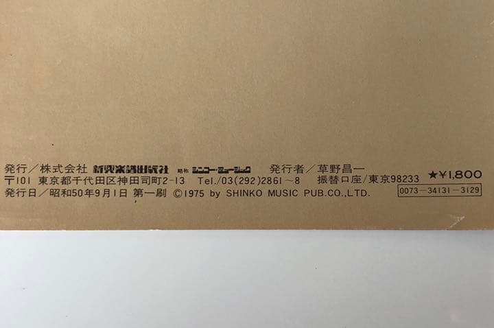 1975年シンコーミュージック発売Beatlesバンドスコア超貴重な“初版本”