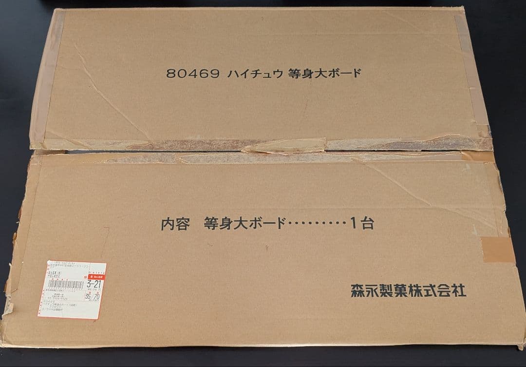 新品未使用 浜崎あゆみ ハイチュウ 等身大パネル ayu 販促ボード非売品