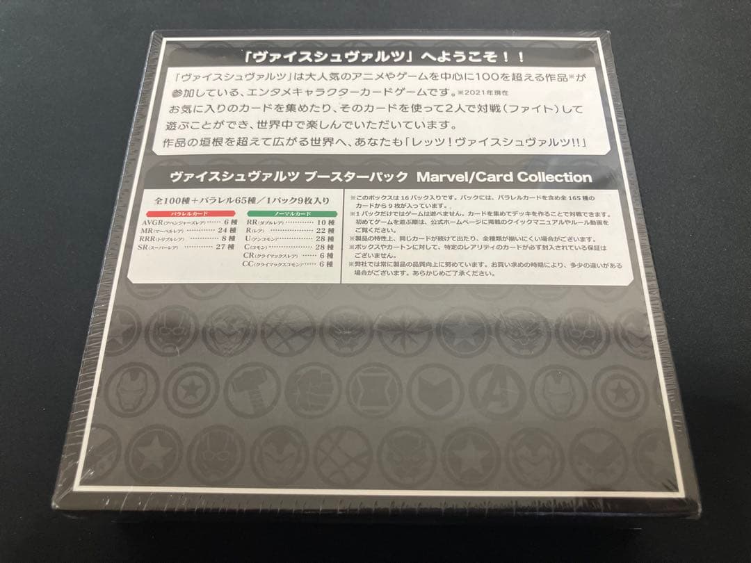 【新品未開封】ヴァイスシュヴァルツ MARVEL ブースターシュリンク付き