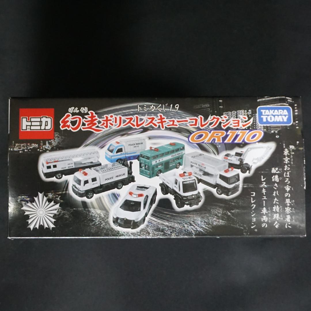 トミカくじ19　幻走ポリスレスキューコレクション BOX　全8台　未開封
