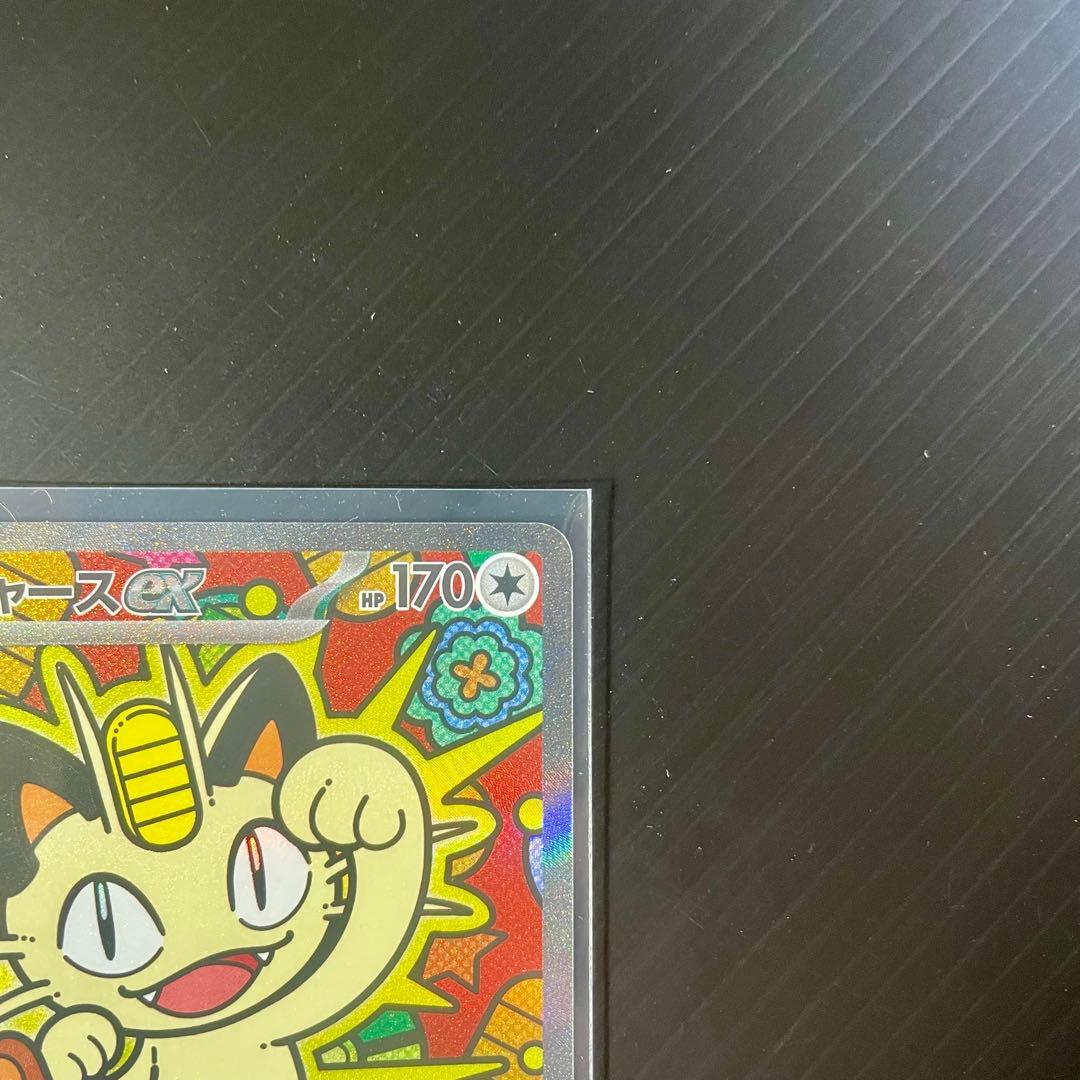 〖センタリング★〗 ニャースex 114/080 SAR ムニキスゼロ ポケカ