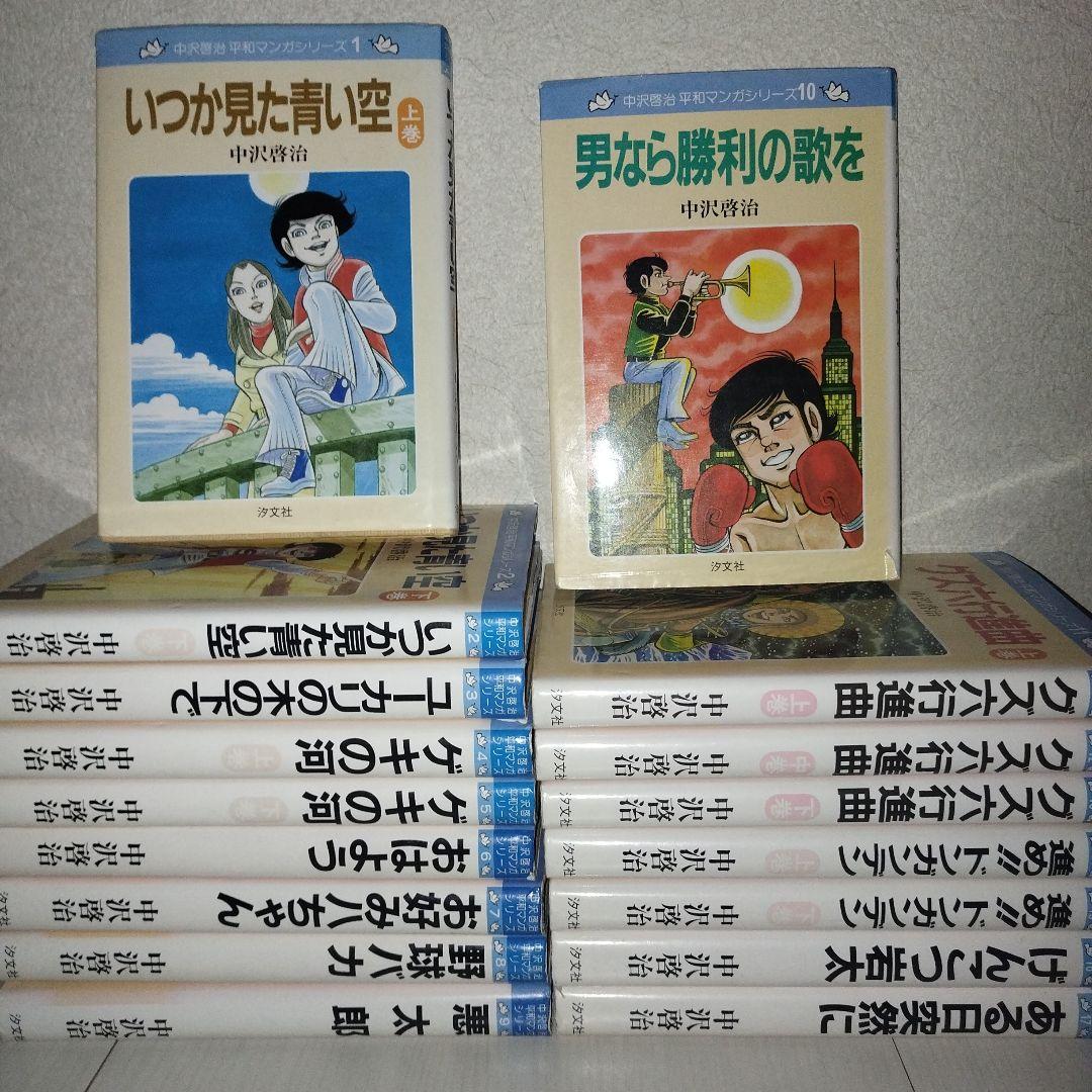 【レア】　中沢啓治　平和マンガシリーズ1〜17巻　【全巻セット】