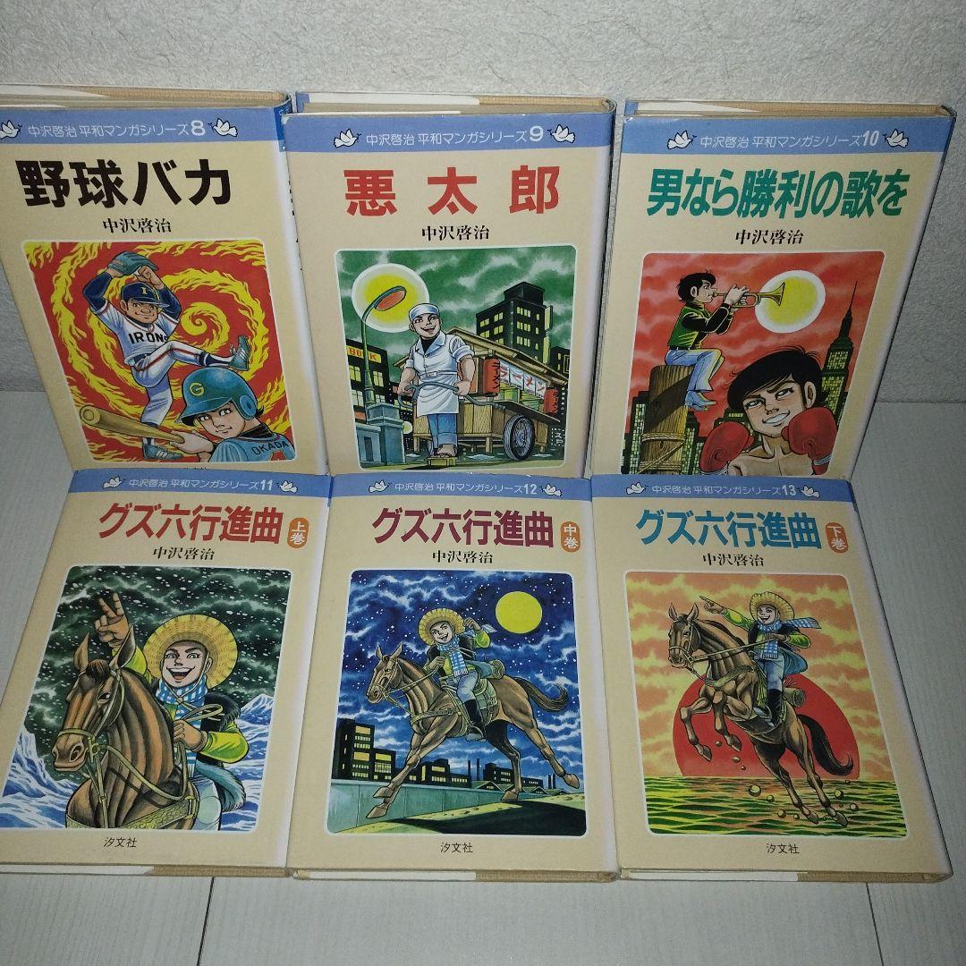 【レア】　中沢啓治　平和マンガシリーズ1〜17巻　【全巻セット】