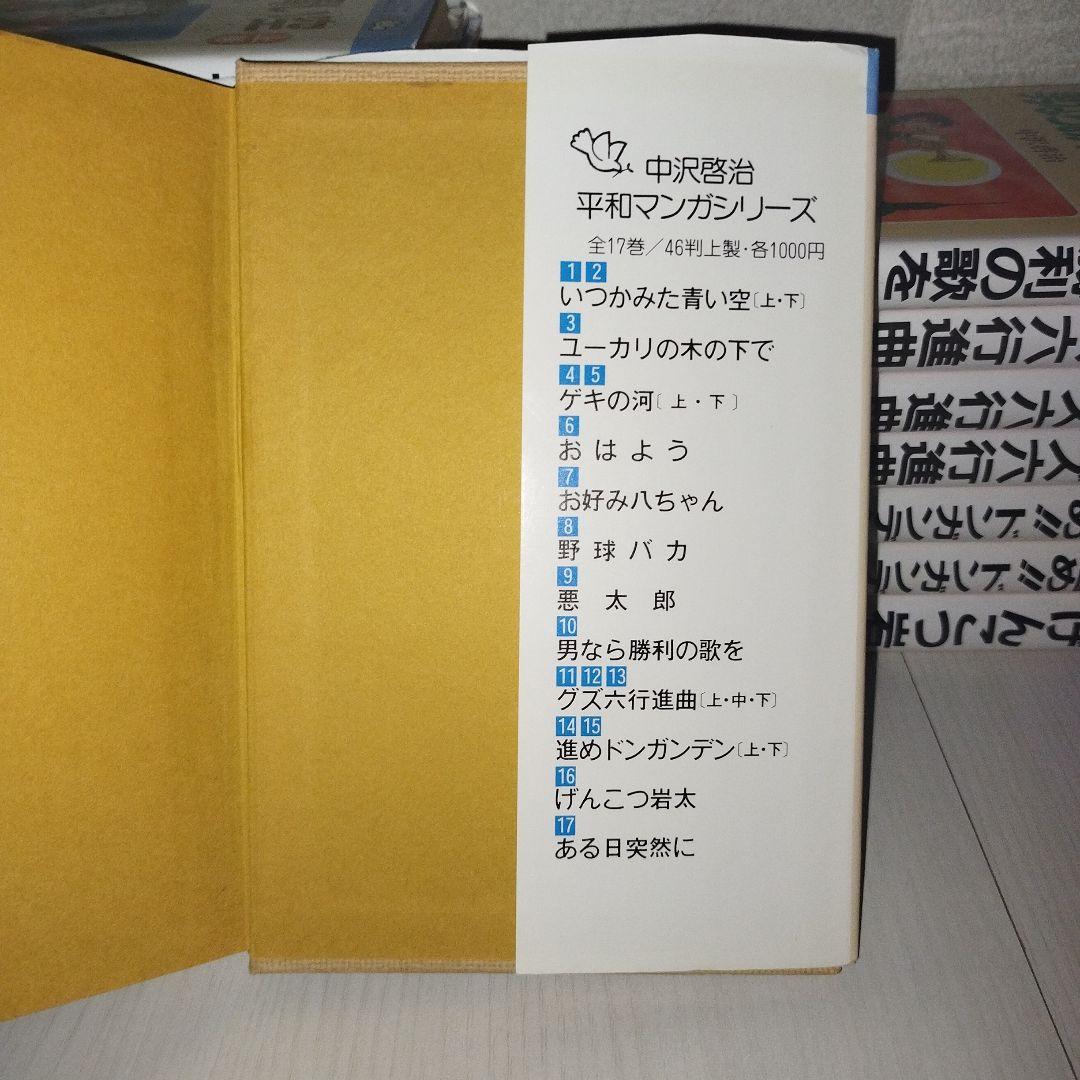 【レア】　中沢啓治　平和マンガシリーズ1〜17巻　【全巻セット】