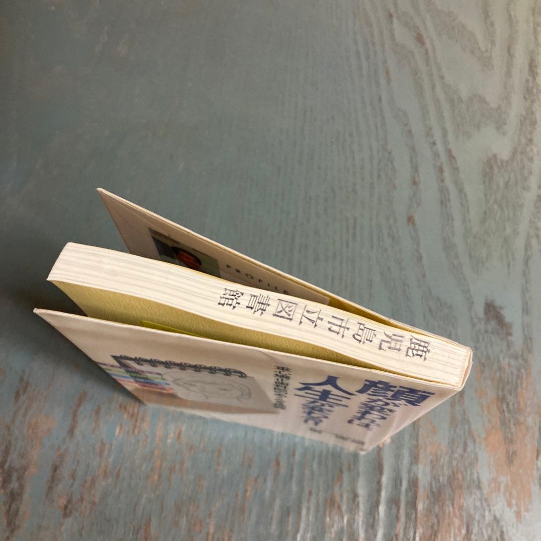 顔が変われば、人生が変わる!! 重心矯正歯科医のあくなき挑戦 堀逸朗