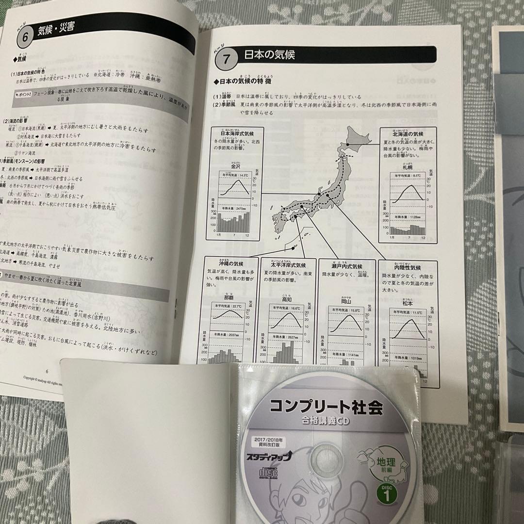 スタディアップ　社会　　地理　2017/2018